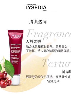 lysedia3d丰盈润唇膏补水保湿