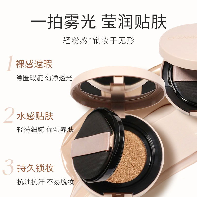Cezanne倩诗丽气垫遮瑕持久不脱妆防晒保湿滋润粉底液BB霜,淘宝优惠券,粉丝福利购,淘宝优惠卷