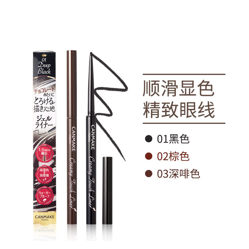 canmake井田眼线胶极细棕色防水笔 ForwardSun美妆海外眼线