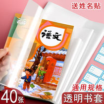 40 books cover book leather transparent waterproof book protection sleeves A4 book leather shell elementary school students 16k textbook protection shell