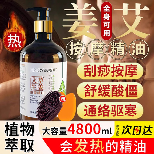 生姜艾草按摩精油全身体通经络发热开背推背玫瑰情侣推拿刮痧精油