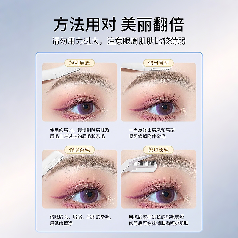 修眉刀女士专用安全型刮眉毛刀片套装修眉剪新手初学者美容院神器 - 图2