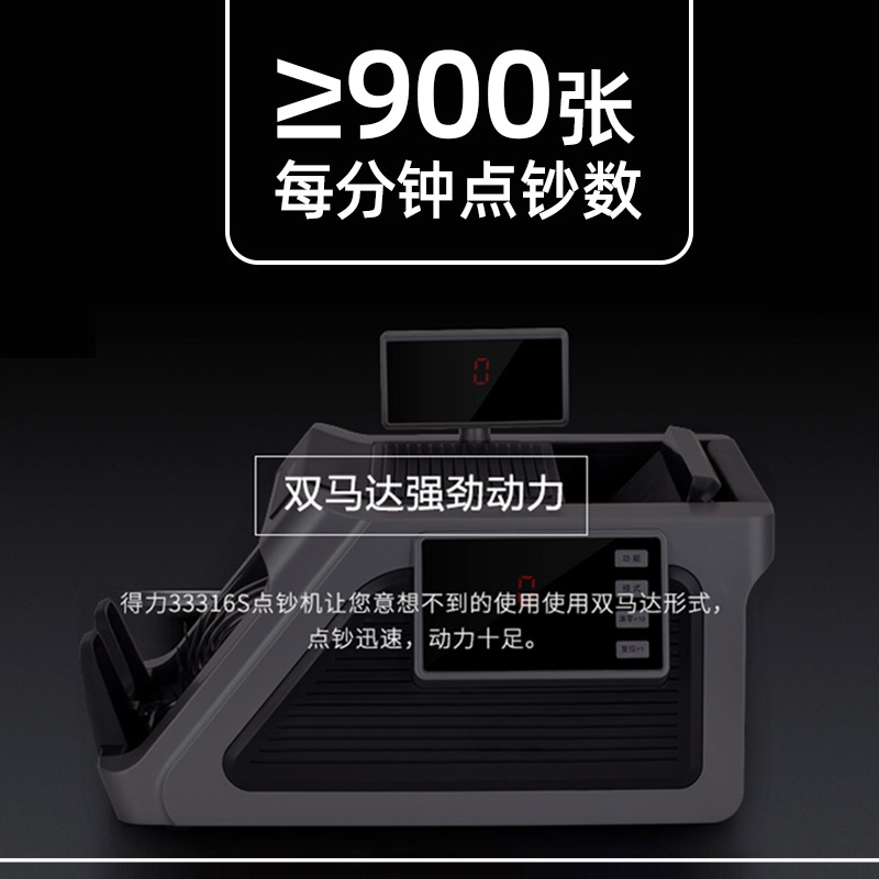 新版人民钱银行专用智能家用商用办公收银数钞机小型便携式数钱机优品 2019 级点钞机升级 B 类 B 验钞机 33316S 得力 新版人民钱银行专用智能家用商用办公收银数钞机小型便携式数钱机优品 2019 级点钞机升级 B 类 B 验钞机 33316S 得力