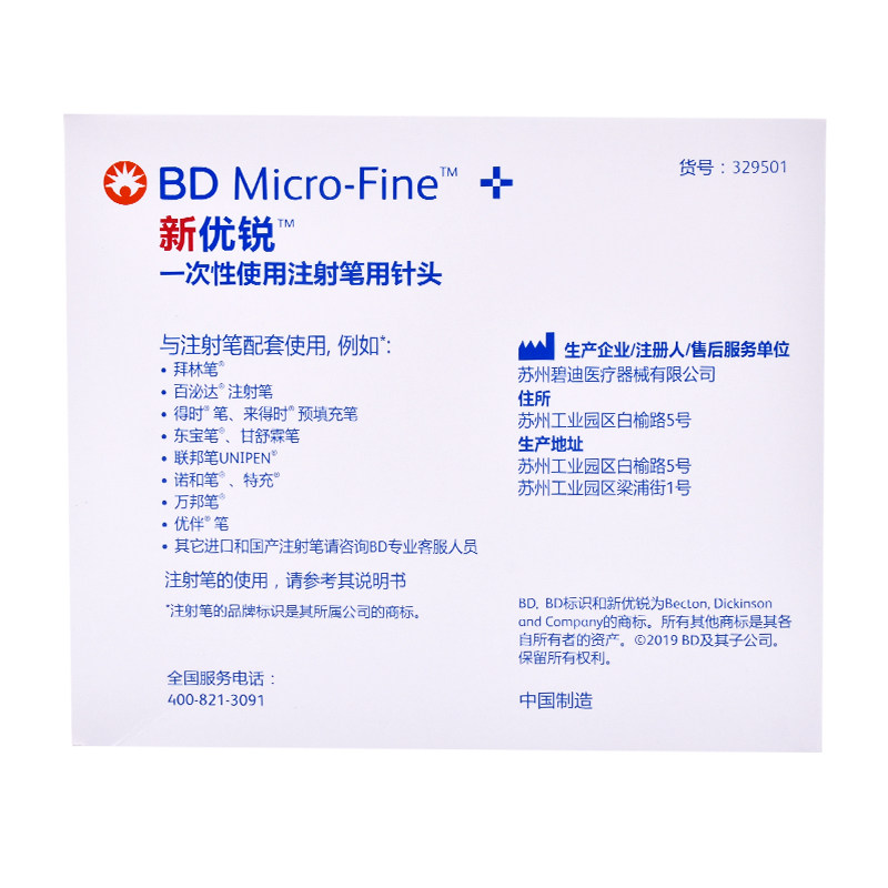 bd新优锐胰岛素针头0.25*5mm31g 98 友联医疗器械血糖用品