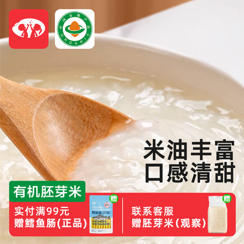 胚芽米有机胚芽米可搭配宝宝胚芽米婴幼儿童宝宝辅食新米北比爱米 - 图1