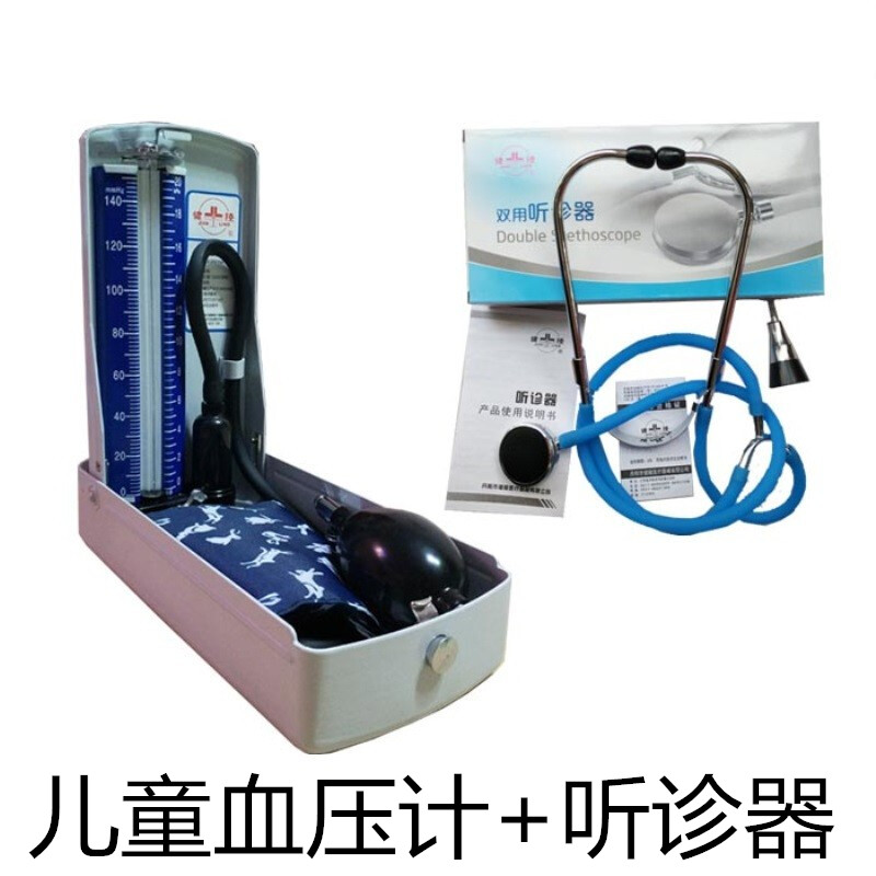 健陵医用传统水银儿童血压计水银血压儿童血压含听诊器血压测量仪