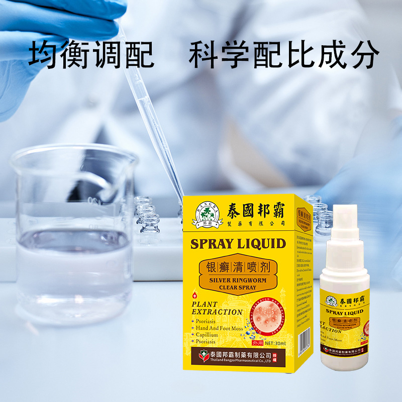 【官方正品】泰国邦霸银癣清喷剂手足癣花斑癣牛皮体股癣皮肤不适 - 图0