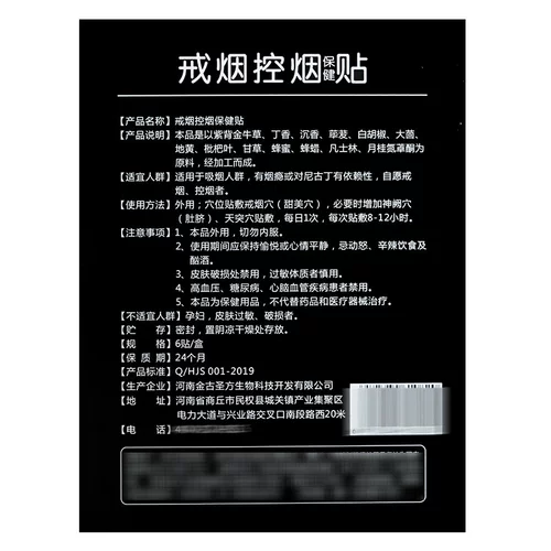 [Та же модель в аптеке] Джинг Шенгфанг, прекращение курения, и пластырь по контролю за курением подходят для курильщиков. Агарвуд Роуз.