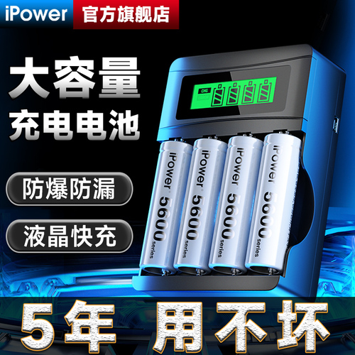 ipower5号可充电电池7大容量KTV话筒门锁玩具遥控器通用五七12V