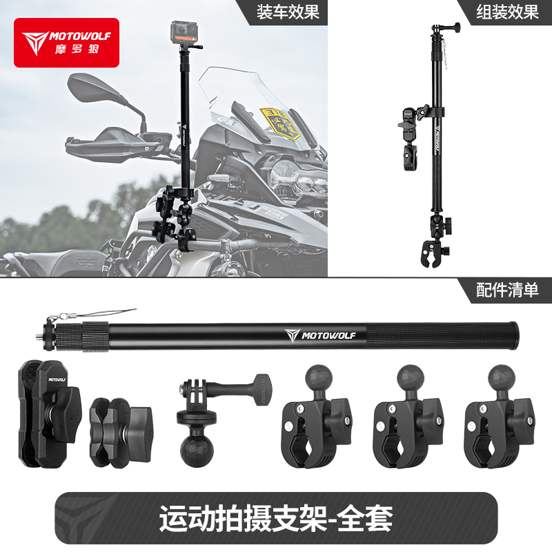 摩多狼摩托车改装配件手机直播延长支架机车骑行运动相机固定支架 - 图2