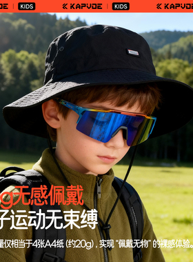 KAPVOE卡普沃偏光儿童登山眼镜