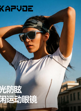 KAPVOE卡普沃光年偏光运动眼镜
