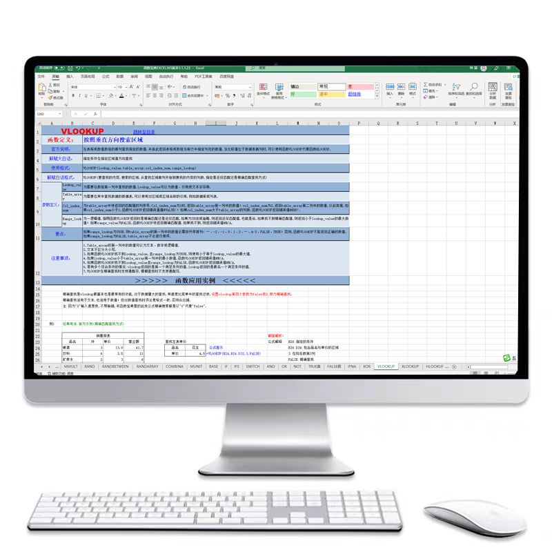 函数宝典OFFICE365EXCEL常用函数版本2023 公式大全EXCEL文件 - 图3