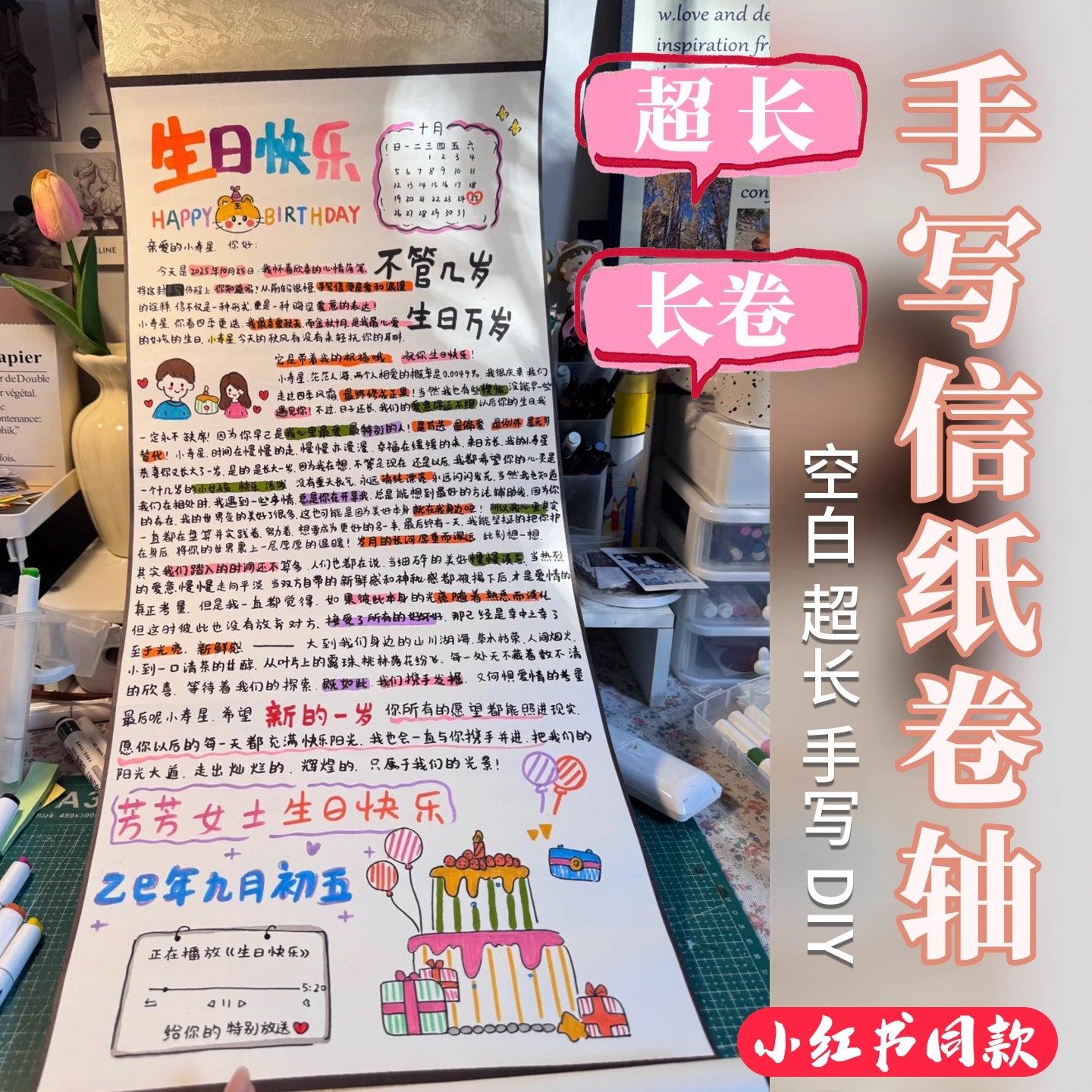 卷轴手写信一米超长空白手写信卷轴生日手工diy礼物定制小红书同款情书专用宣纸熟宣中性笔书写绘画表白礼物,淘宝优惠券,粉丝福利购,淘宝优惠卷
