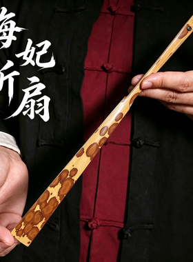 【文玩收藏】精工梅妃竹把玩扇