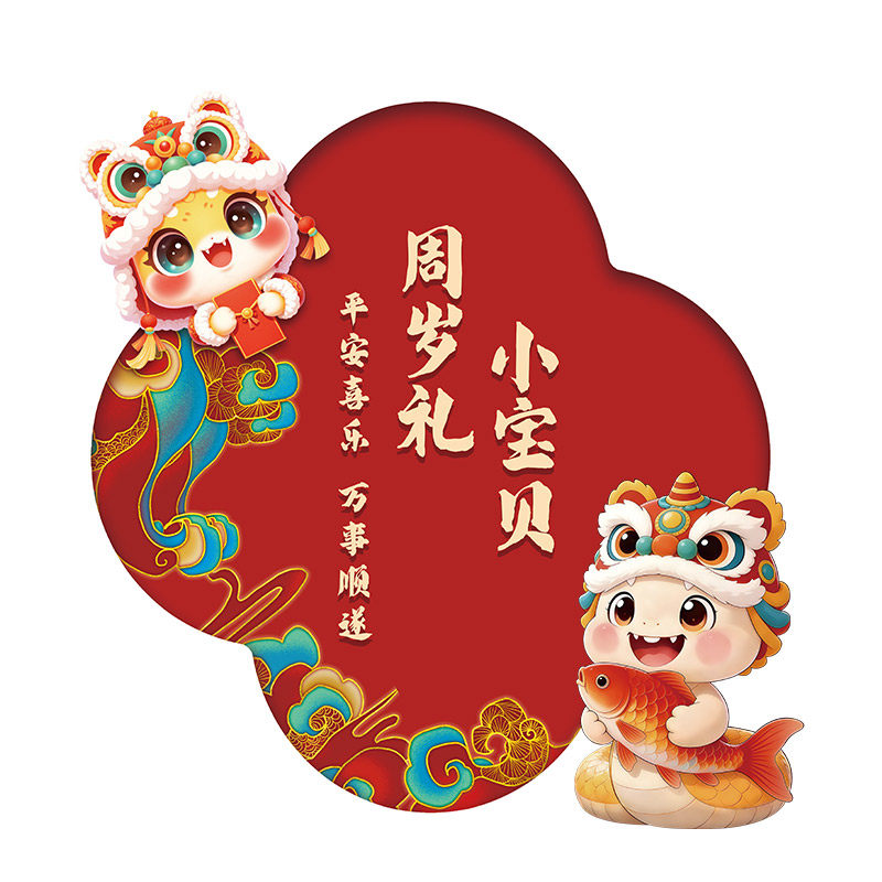 蛇宝宝周岁生日布置装饰kt板男宝女孩周岁礼场景氛围感道具背景墙,淘宝优惠券,粉丝福利购,淘宝优惠卷