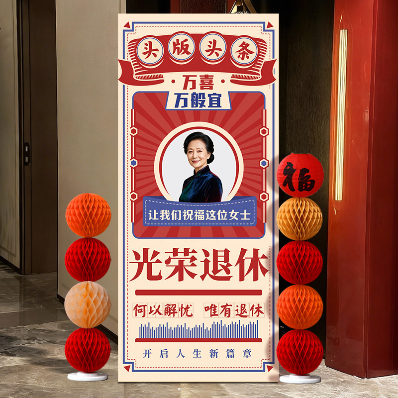 光荣退休仪式感布置展板照片背景kt板立牌荣休宴氛围场景装饰道具,淘宝优惠券,粉丝福利购,淘宝优惠卷