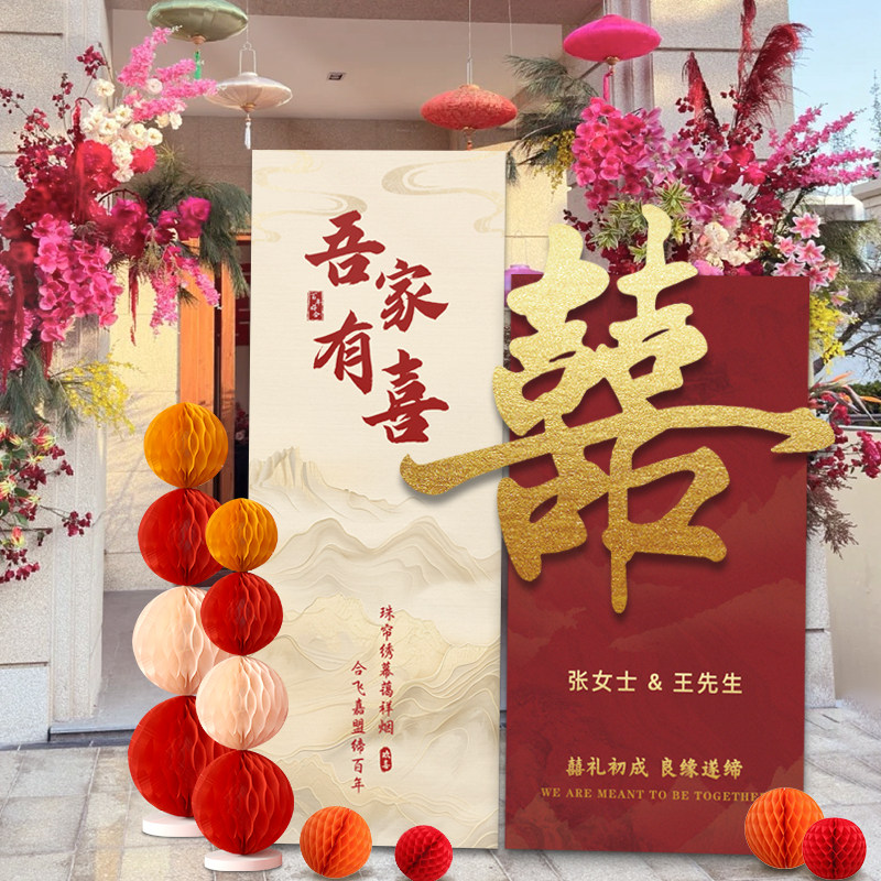 订婚结婚迎宾牌kt板定制婚礼门口吾家有喜立牌子高级感新中式装饰,淘宝优惠券,粉丝福利购,淘宝优惠卷