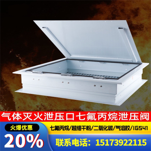 七氟丙烷泄压口二氧化碳IG541气体灭火泄压阀机械式消防自动装置 - 图1