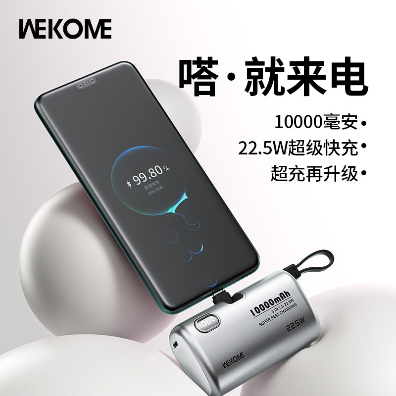 【3C认证可上飞机】WEKOME胶囊充电宝10000毫安自带线快充2026新款适用苹果17小米华为手机专用迷你小巧便携
