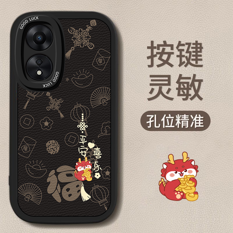 适用OPPOA1手机壳新年款A58全包A2Pro本命s年A2x龙A97软A11硅胶X平安喜乐A57男女A9防摔A36创意A92x保护套A72 - 图1