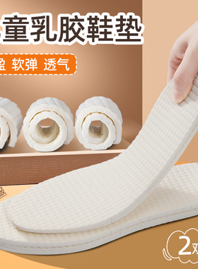 儿童鞋垫软底乳胶小孩专用