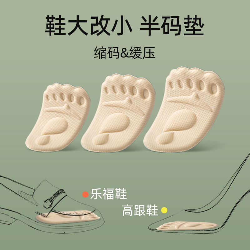 半码鞋垫女半垫前掌鞋大改小神器半码垫防痛超软皮鞋乐福鞋高跟鞋-图3