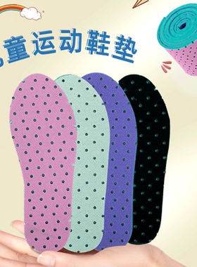 运动减震儿童自裁剪鞋垫