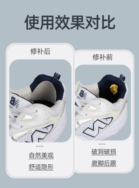 板鞋后跟磨损修复破洞修补贴