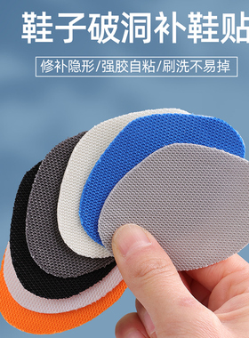 斐乐网布补鞋贴自粘内衬补丁贴