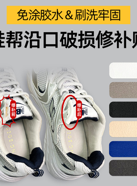 运动鞋补鞋贴鞋子侧边修补贴