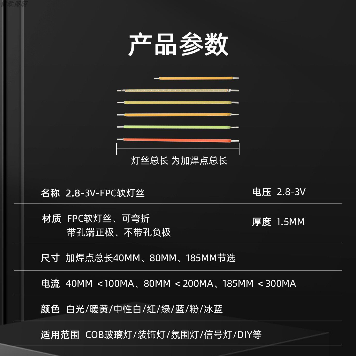软3V柔性线条灯丝40mm80mm185mm长LED氛围小夜灯光源装饰灯DIY红,淘宝优惠券,粉丝福利购,淘宝优惠卷