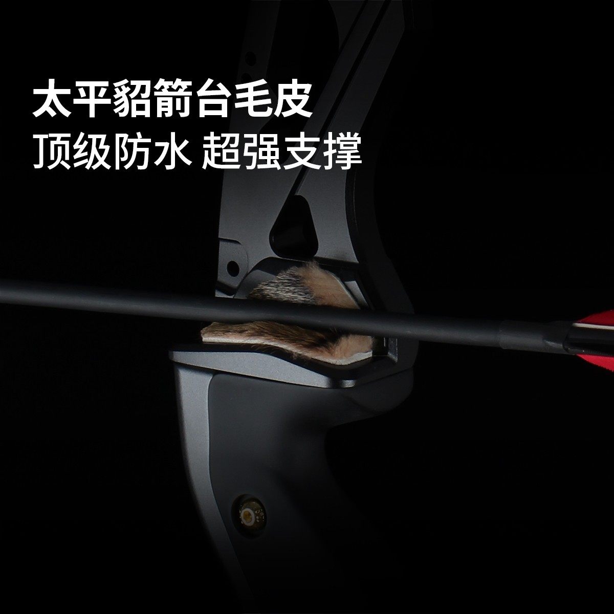 射箭银翼优质毛皮箭台通用型美猎箭台太平貂马皮海豹毛收割者传统,淘宝优惠券,粉丝福利购,淘宝优惠卷