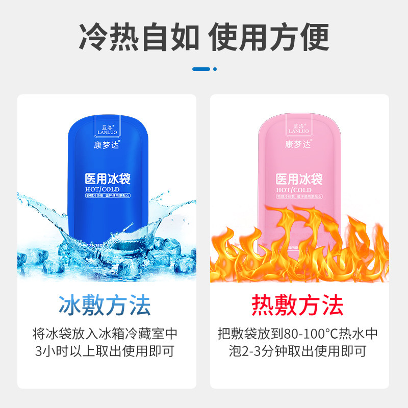 蓝洛医用冰袋降温退烧冷敷热敷袋 蓝洛医疗器械冷热敷器具（器械）