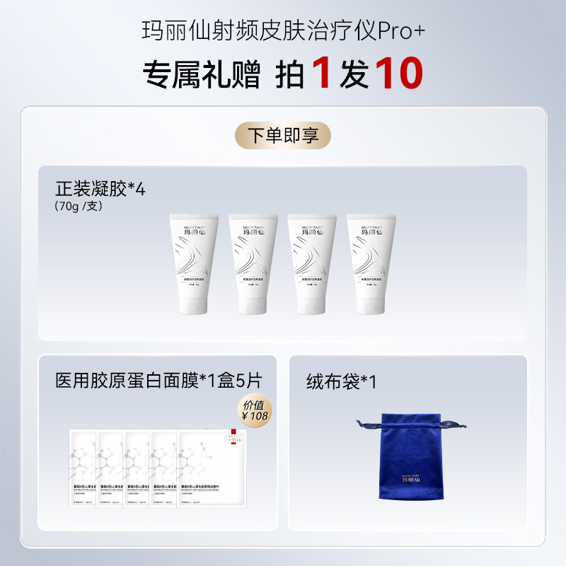 【医疗版】玛丽仙Pro+射频皮肤治疗仪脸部提拉紧致淡纹家用美容仪