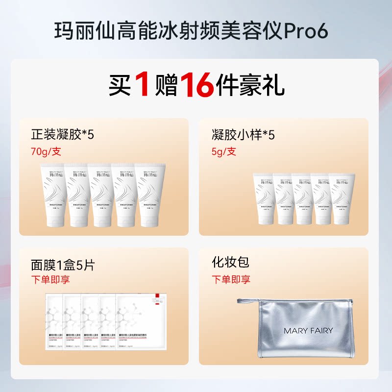 玛丽仙Pro6超膜版高能冰射频家用脸部美容仪器提拉紧致增胶原淡纹 - 图0