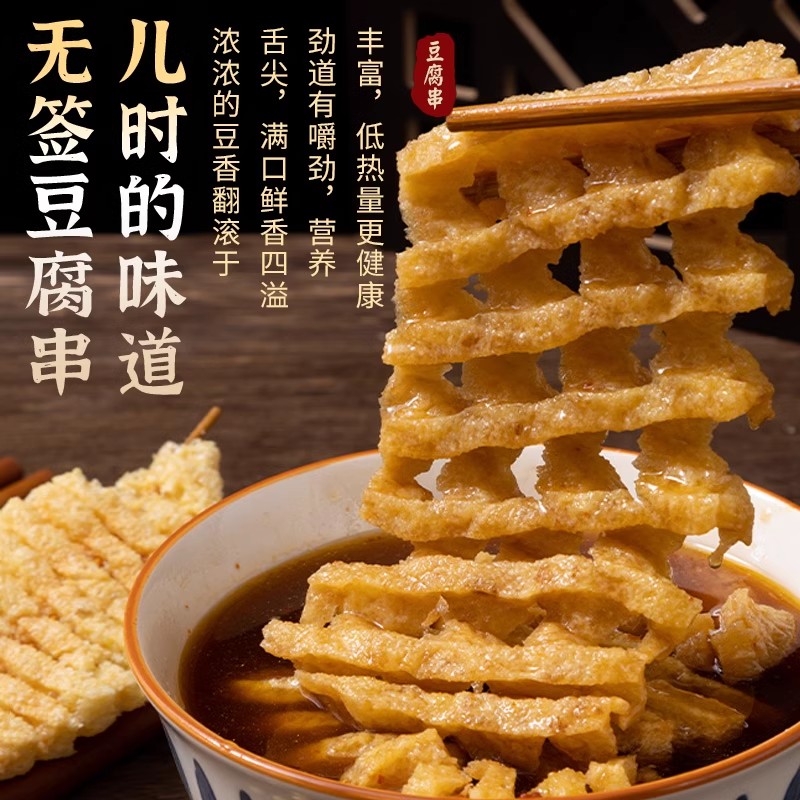 河南特产兰花豆腐串干豆制品干货大全整箱鸡汁豆串卤香火锅麻辣烫