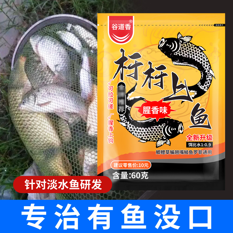 腥香杆杆上鱼饵料黑坑水库野钓鲫鲤草鳊青淡水鱼一袋搞定四秀通用