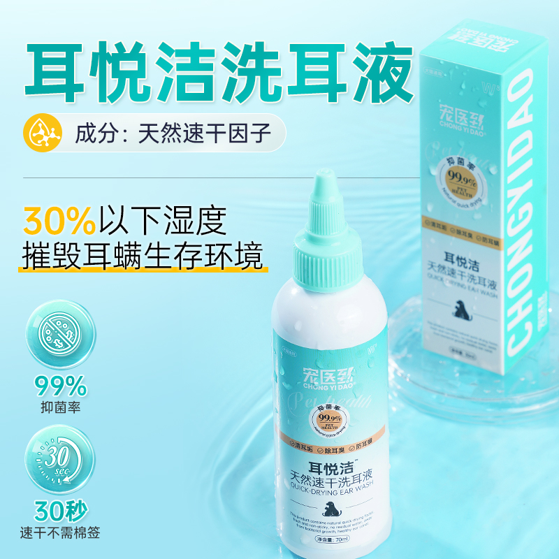 宠医到猫咪狗狗洗耳液速干洁耳液除耳螨猫用宠物滴耳液耳垢耳悦洁