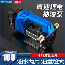 Lithium electric oil pumping pump wireless water pumping pump small self-priming pump portable charging diesel oil pump refuelling machine