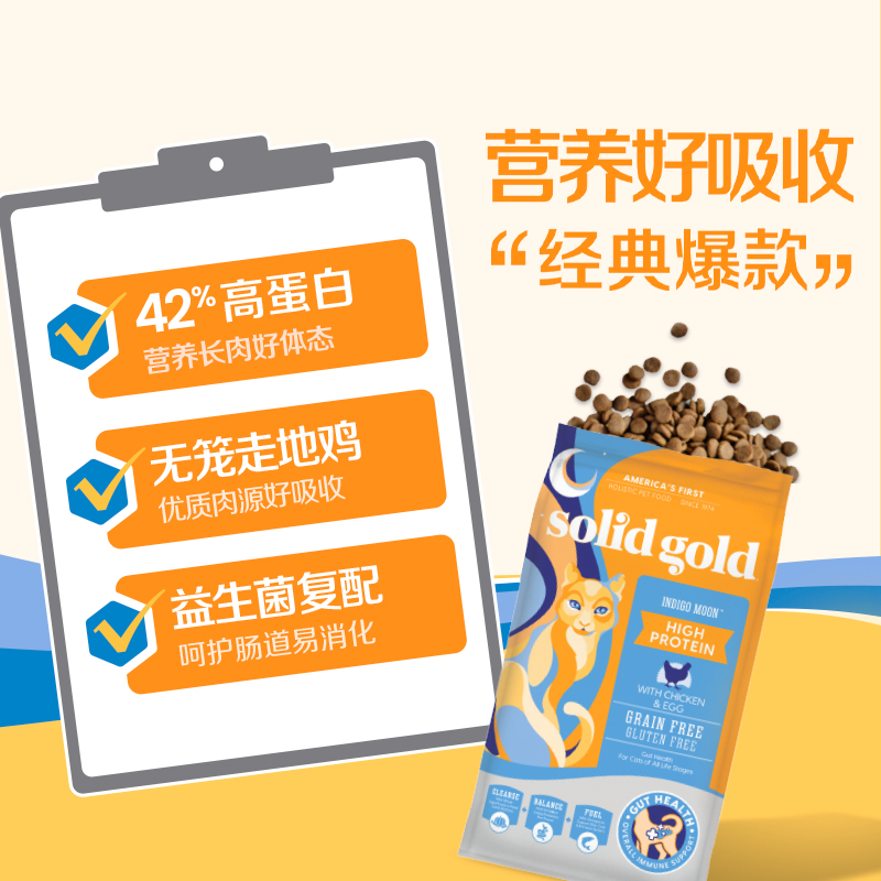 solidgold素力高猫粮金素鸡肉味高蛋白长肉进口正品猫粮3磅5.44kg