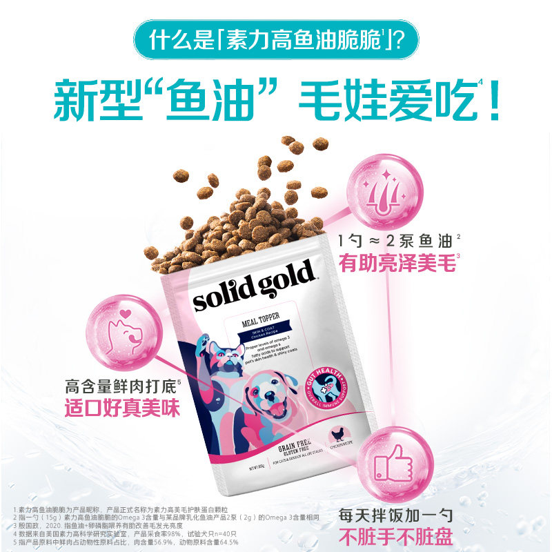SolidGold素力高免疫粒猫用零食冻干免护原蛋白颗粒 1磅/袋