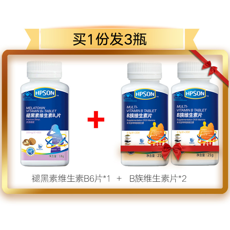 惠普生褪黑素安瓶助眠维生素b6软糖 迈帆保健品褪黑素/蛇麻草/圣约翰草