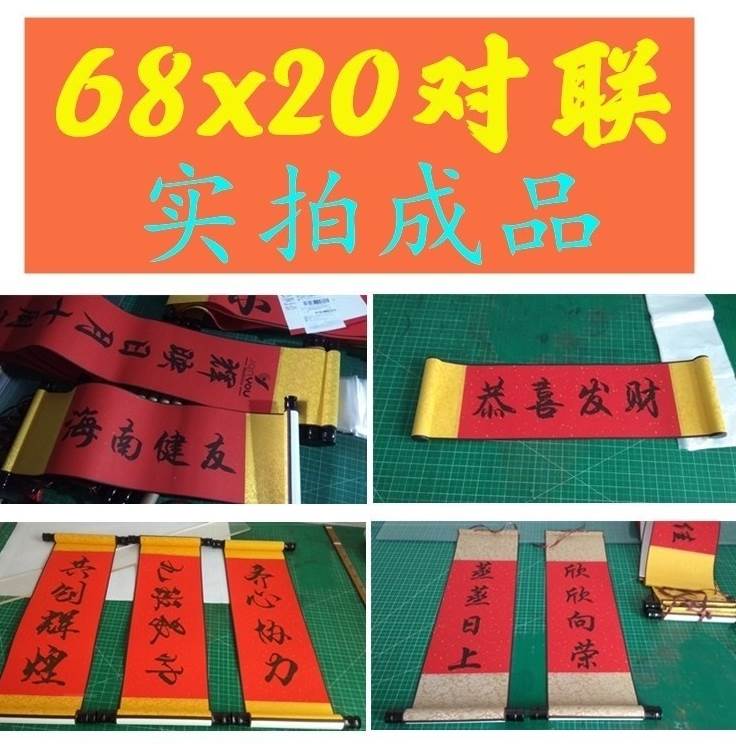 装饰品 拍照成人恭贺年货福字儿童祝词空白定制手写新春对联虎年l - 图2