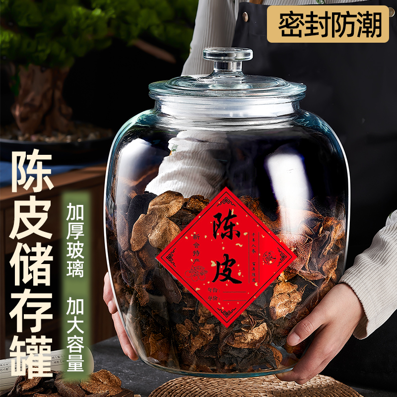 陈皮储存罐专用玻璃罐家用商用中药密封食品级玻璃瓶茶叶罐储物罐