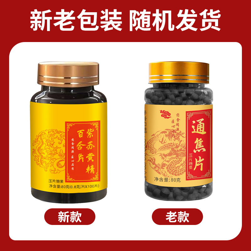 上热下寒中焦淤堵三焦不通中焦不通虚不受补火紫苏黄精百合片旗gg-图0