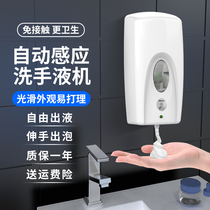 Automatic hand sanitizer sensor Home Intelligent foam washing mobile phone washable Wall-mounted Soap Liquid for commercial use