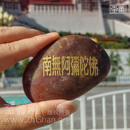 南无阿弥陀净土宗玛尼石结缘繁体汉字号洪名石刻石经 - 图2