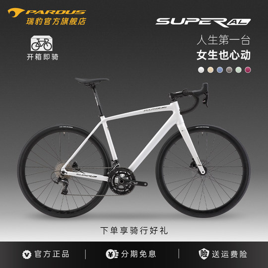PARDUS瑞豹SUPER AL R9套件22变速耐力铝合金公路车105竞赛自行车