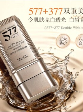 【升级版】377+577双重美白双头粉底棒控油遮瑕持妆高倍防晒水汗